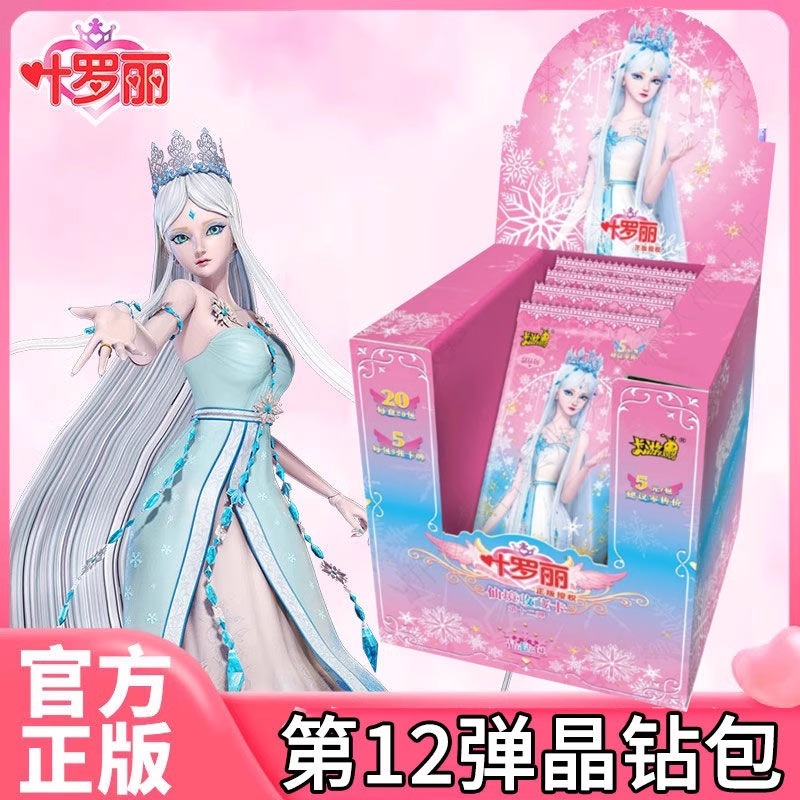 卡游叶罗丽晶钻版第12弹仙境收藏卡片整盒王默LGR牌十二代正版卡
