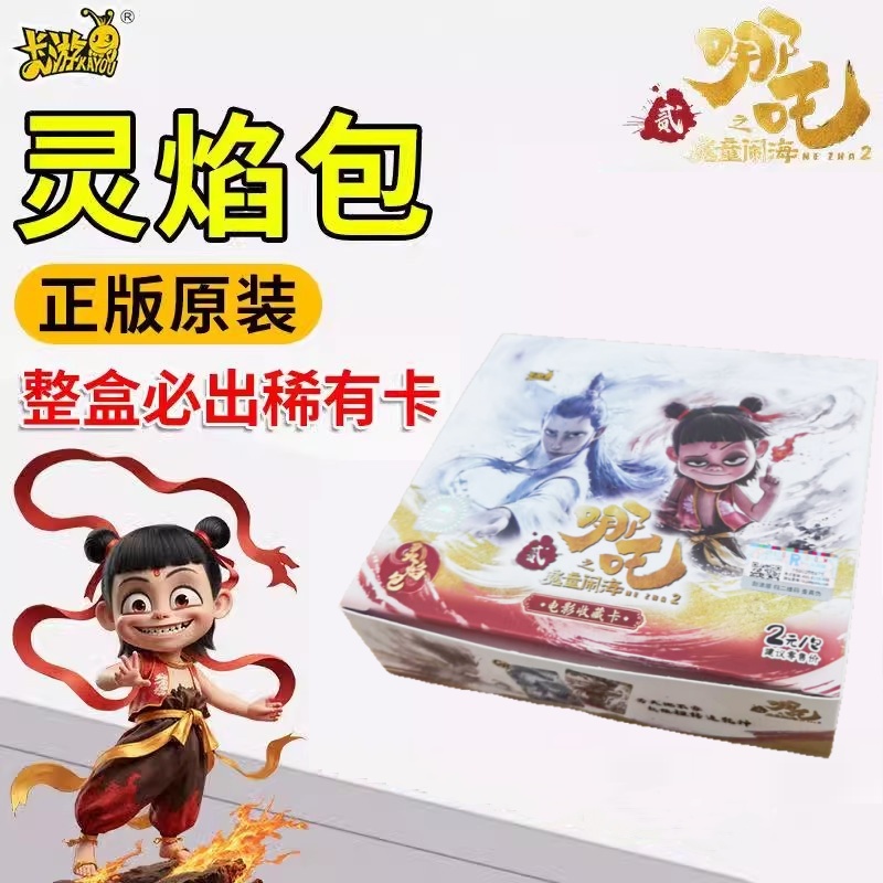 卡游哪吒卡片灵焰包第二弹斗天12