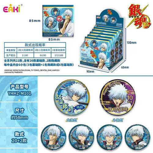 EAKI银魂生日徽章动漫周边盲盒