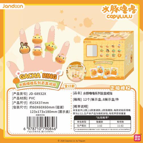 水豚噜噜系列盲盒戒指萌粒首饰