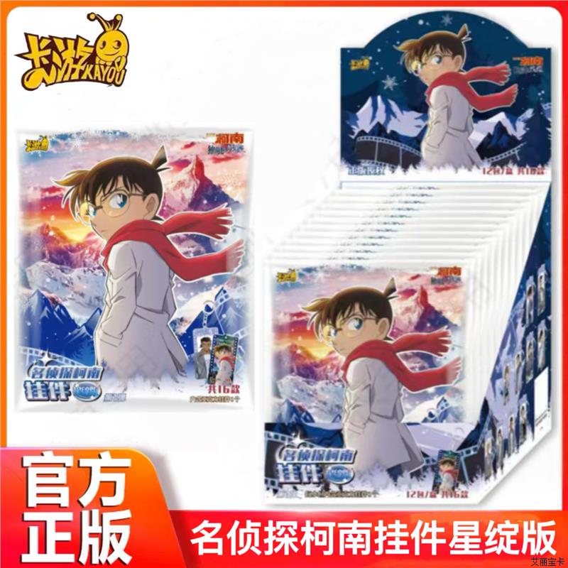 柯南挂件星绽版江户川毛利小五郎