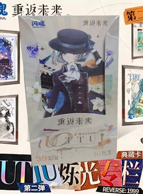 现货闪魂重返未来1999第二弹UTTU烁光专栏典藏卡重返周边整盒