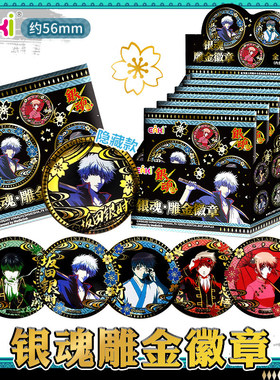 EAKI银魂正版吧唧徽章雕金系列官谷万事屋坂田银时动画谷子周边
