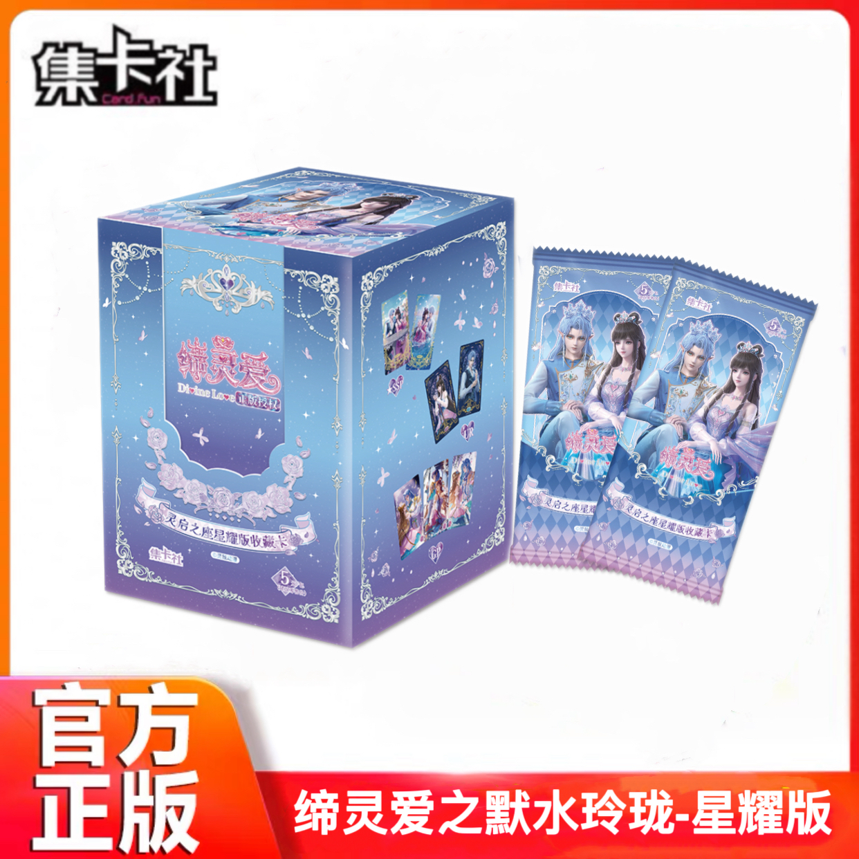 缔灵爱灵启之座星耀版收藏卡牌