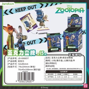 简动正版 疯狂动物城亚克力人物立牌课外朱迪尼克电影礼物周边盲盒