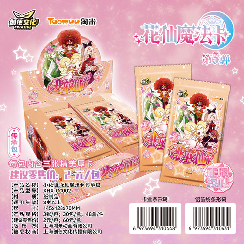 淘米小花仙魔法卡三弹守护传承包