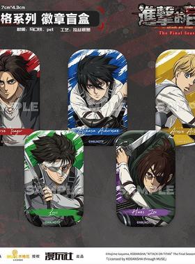 漫玩社 进击的巨人 定格系列 艾伦·耶格尔艾伦徽章盲盒 零售价18