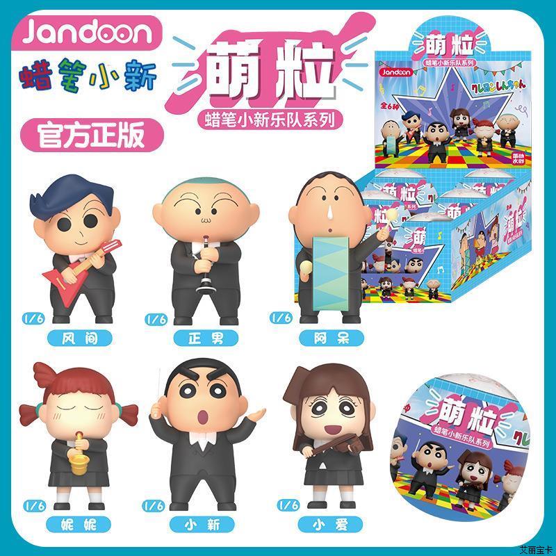 简动蜡笔小新乐队系列萌粒公仔