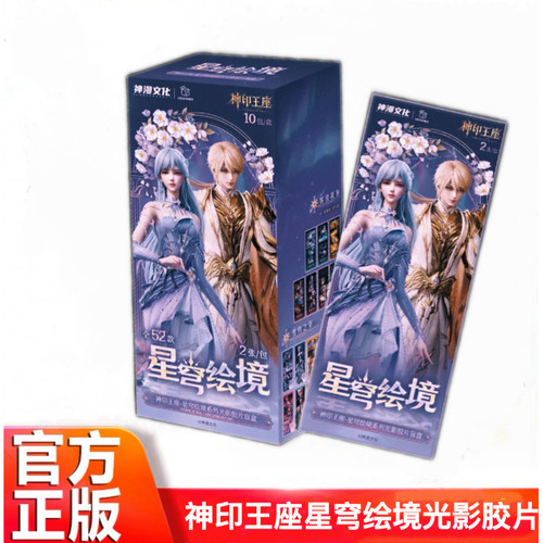 神印王座星穹绘境光影胶片收藏卡