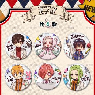 正版放学后少年花子君-研究院系列徽章盲抽盲盒原创动漫周边吧唧