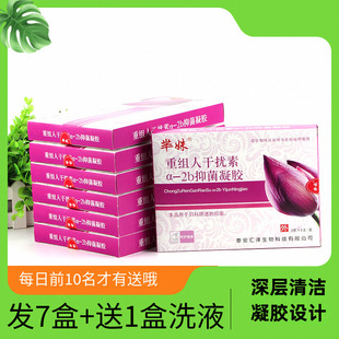 重组人干扰素a2ab凝胶栓剂私处护理干扰素a2b凝胶栓塞防复发7盒装