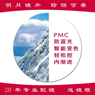 明月镜片PMC超亮天视A6膜智能变色来框数码抗疲劳防蓝光送镜框A8