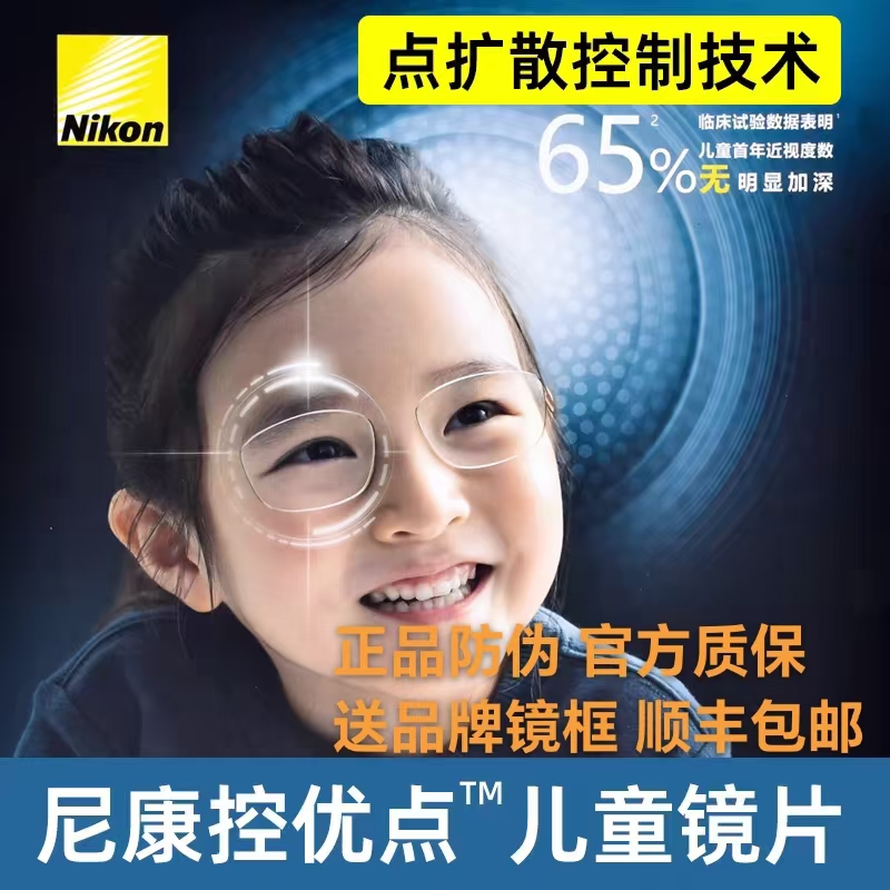 尼康控优点2.0镜片3.0学生儿童点扩散近视散光防控眼镜苏州上门