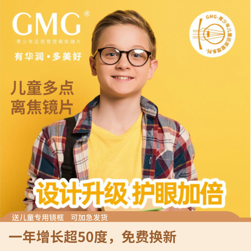 多点离焦PRO镜片学生近视防控眼镜医院同款减缓儿童近视度数增长