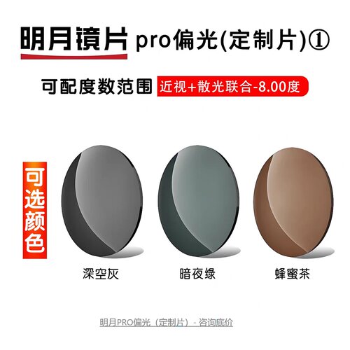 明月近视偏光太阳镜PRO苏州上门