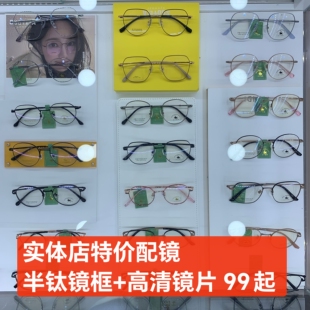 199配镜套餐男女时尚 多边圆形方框超轻钛眼镜配PMC高清超薄镜片