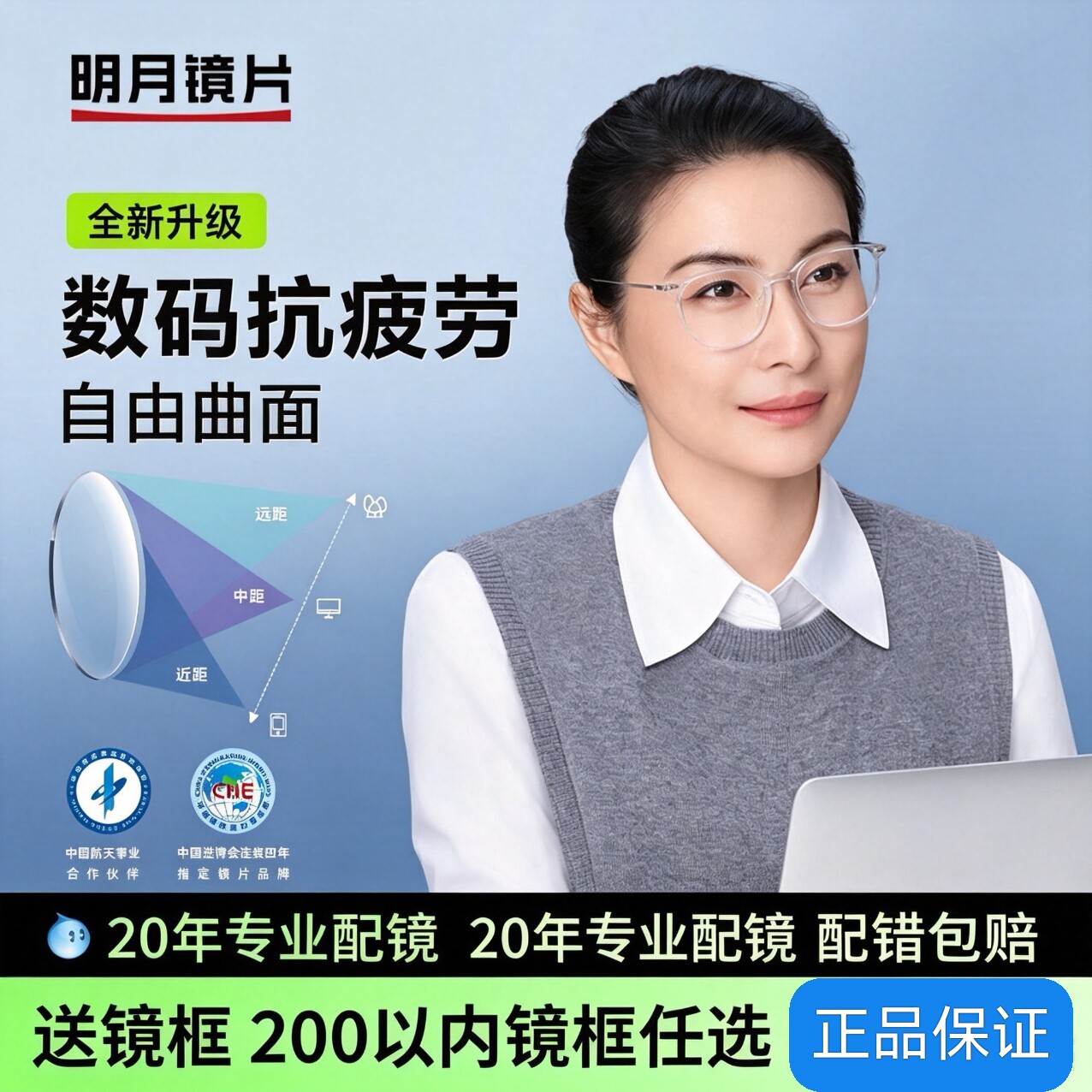 明月镜片数码抗疲劳系列自由曲面定制镜片A6膜浅底防蓝光送镜框