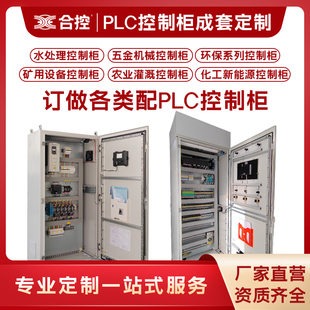 PLC变频器传感器伺服电机控制柜人机界面组态软件自动化成套