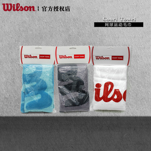 Towel 网球全棉运动毛巾 Court 威尔胜Wilson 100%棉