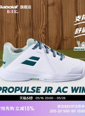 Babolat百保力官方 儿童网球鞋青少年运动鞋PROPULSE AC JUNIOR