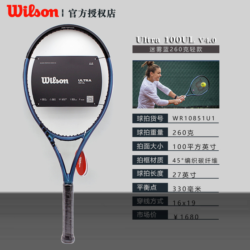 wilson威尔胜ultra v4系列网球拍22新款成人男女单人全碳素专业拍