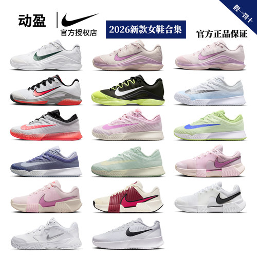 Nike耐克郑钦文法网运动鞋2026年新款女子网球鞋Vapor12气垫缓震