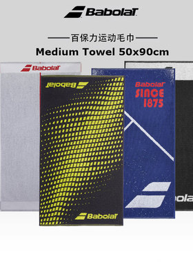 百保力Babolat Medium Towel 中号全棉网球运动毛巾百宝力毛巾