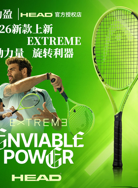 2026新款HEAD海德网球拍L3荧光绿碳素专业贝雷蒂尼EXTREME碳纤维