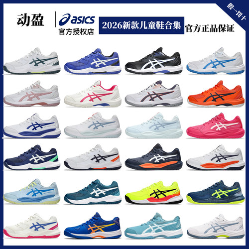 Asics亚瑟士儿童网球鞋男童女童青少年RS10专业运动鞋GAME FF GS