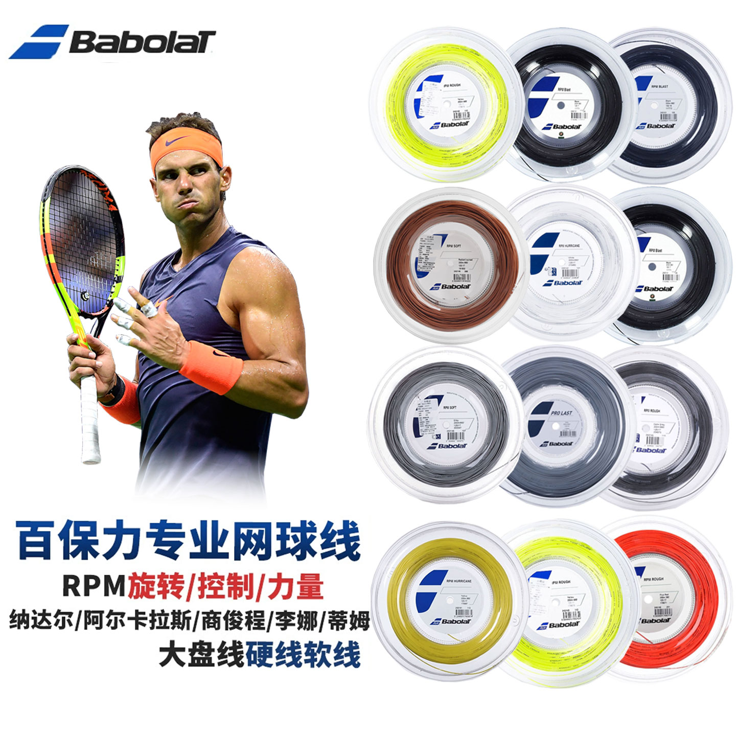 Babolat百保力网球线硬线百宝力大盘线RPM纳达尔/阿卡御用网球线