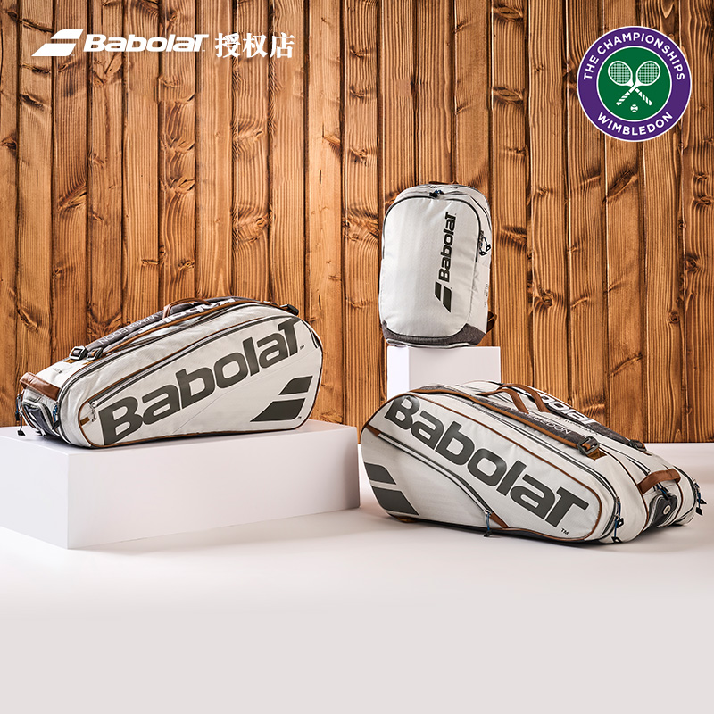 Babolat网球包限量新品特惠