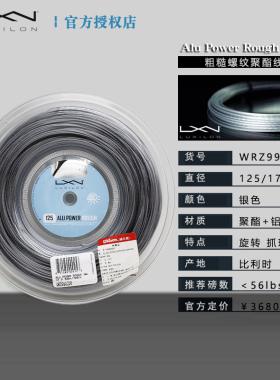 力士浪比利时产Luxilon ECO Alu Power 4G 200米大盘网球线聚酯线