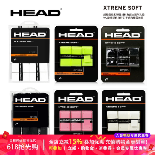 HEAD海德网球拍手胶XTREME SOFT羽毛球拍防滑吸汗带弹弓鱼竿绑带