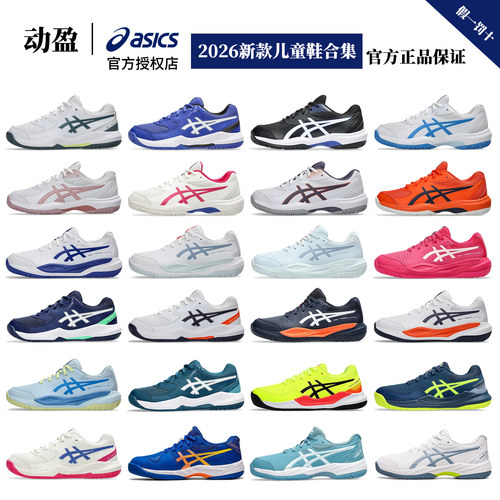 Asics亚瑟士儿童网球鞋男童女童青少年RS10专业运动鞋GAME FF GS