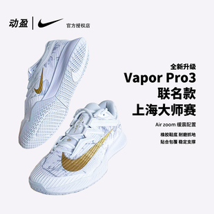 耐克网球鞋男25美网新款Nike Vapor Pro3 Air Zoom气垫缓震运动鞋