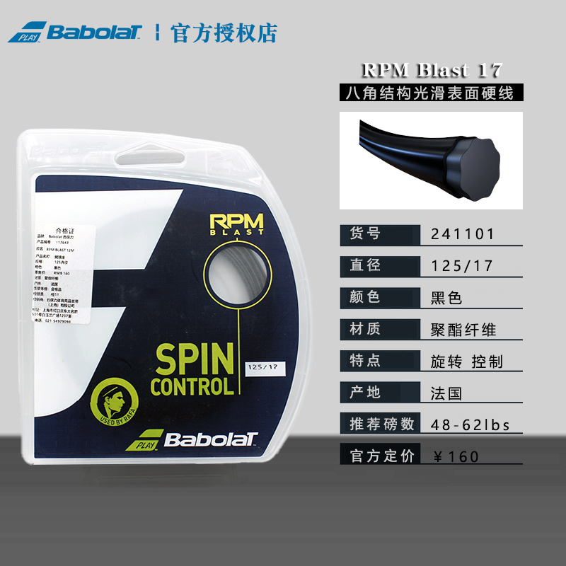 Babolat RPM Blast Rough 聚酯网球线 纳达尔用聚酯舒适网线新款 运动/瑜伽/健身/球迷用品 网球线 原图主图