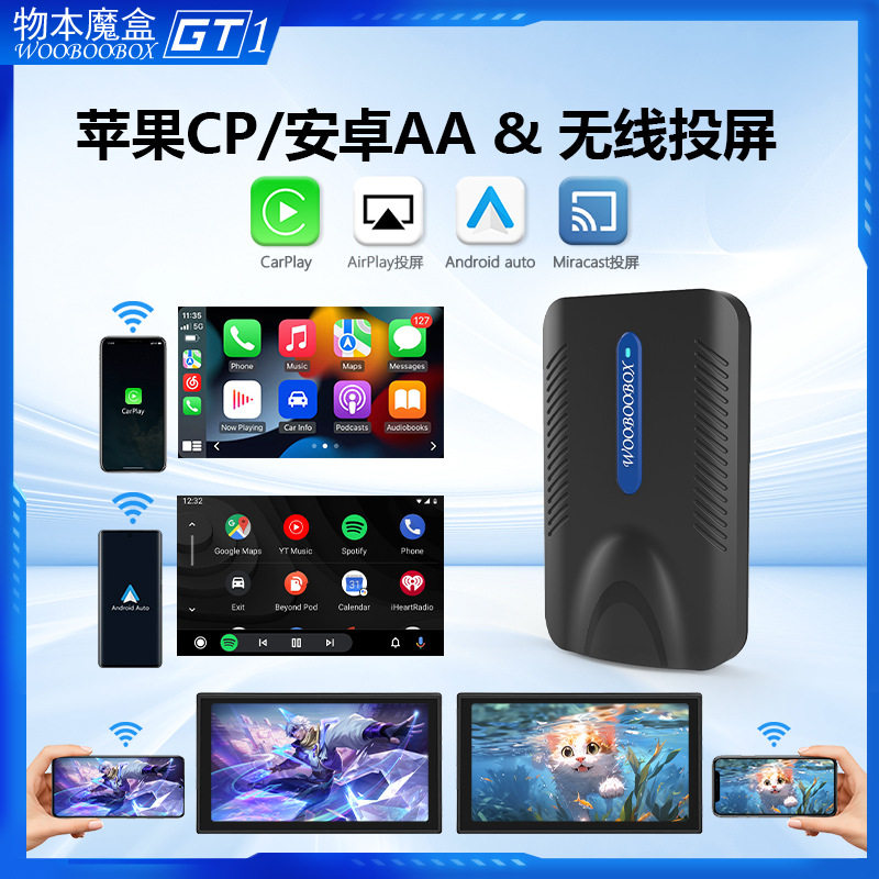 物本魔盒GT1车载无线Carplay安卓Auto支持镜像投屏盒手机互联智能