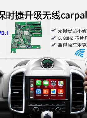 适用于保时捷全系卡宴马卡718 911帕拉梅拉苹果carplay手机互联