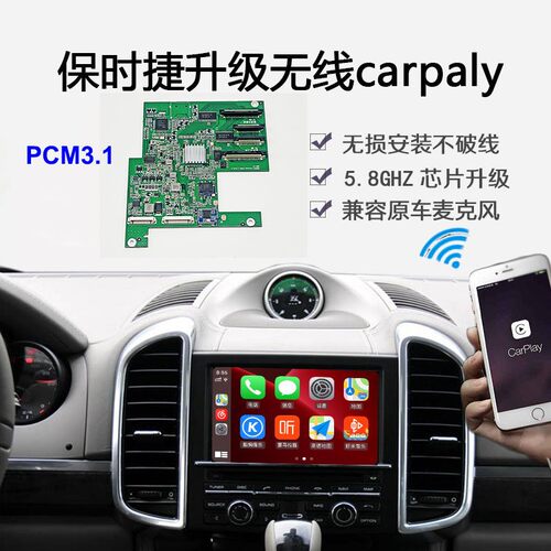 适用于保时捷全系卡宴马卡718 911帕拉梅拉苹果carplay手机互联