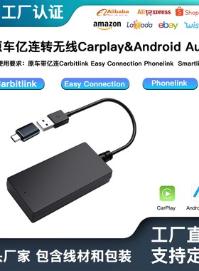 跨境亿连Carbitlink转无线carplay无线Android auto盒子即插即用