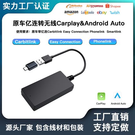 跨境亿连Carbitlink转无线carplay无线Android auto盒子即插即用