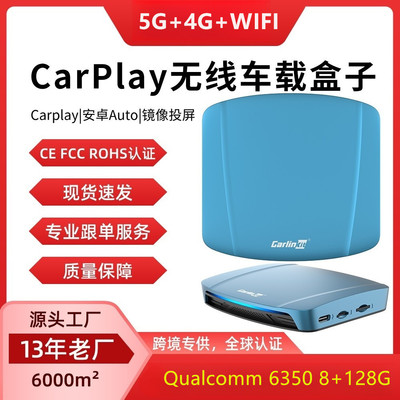 carlinkit高通SDM6350无线carplay盒子苹果Android车机互联盒