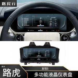 适用17-21款路虎发现5全液晶仪表12.3寸仪表盘支持无线Carplay