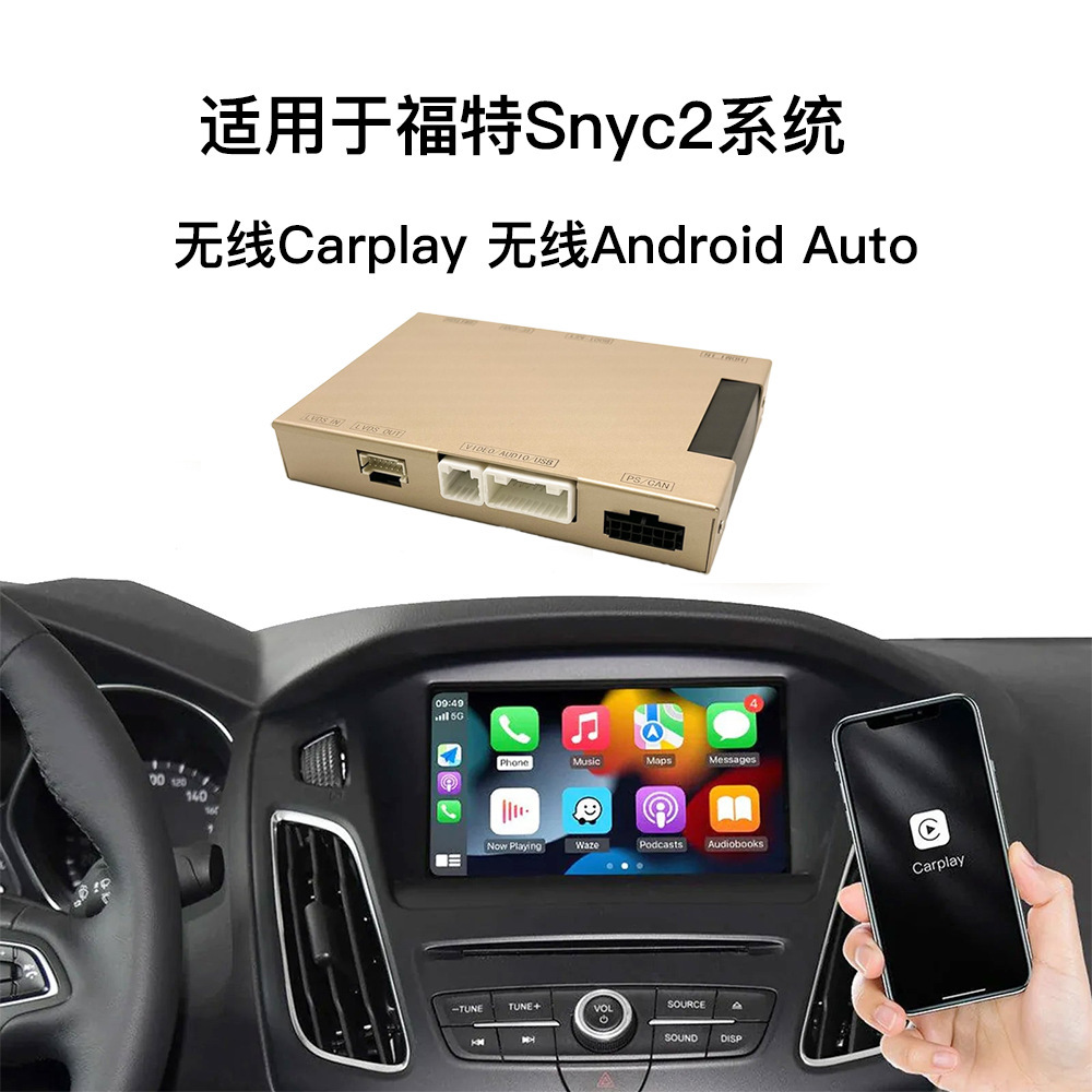 适用于13-15款福特Flex苹果无线Carplay解码器模块系统安卓AUTO