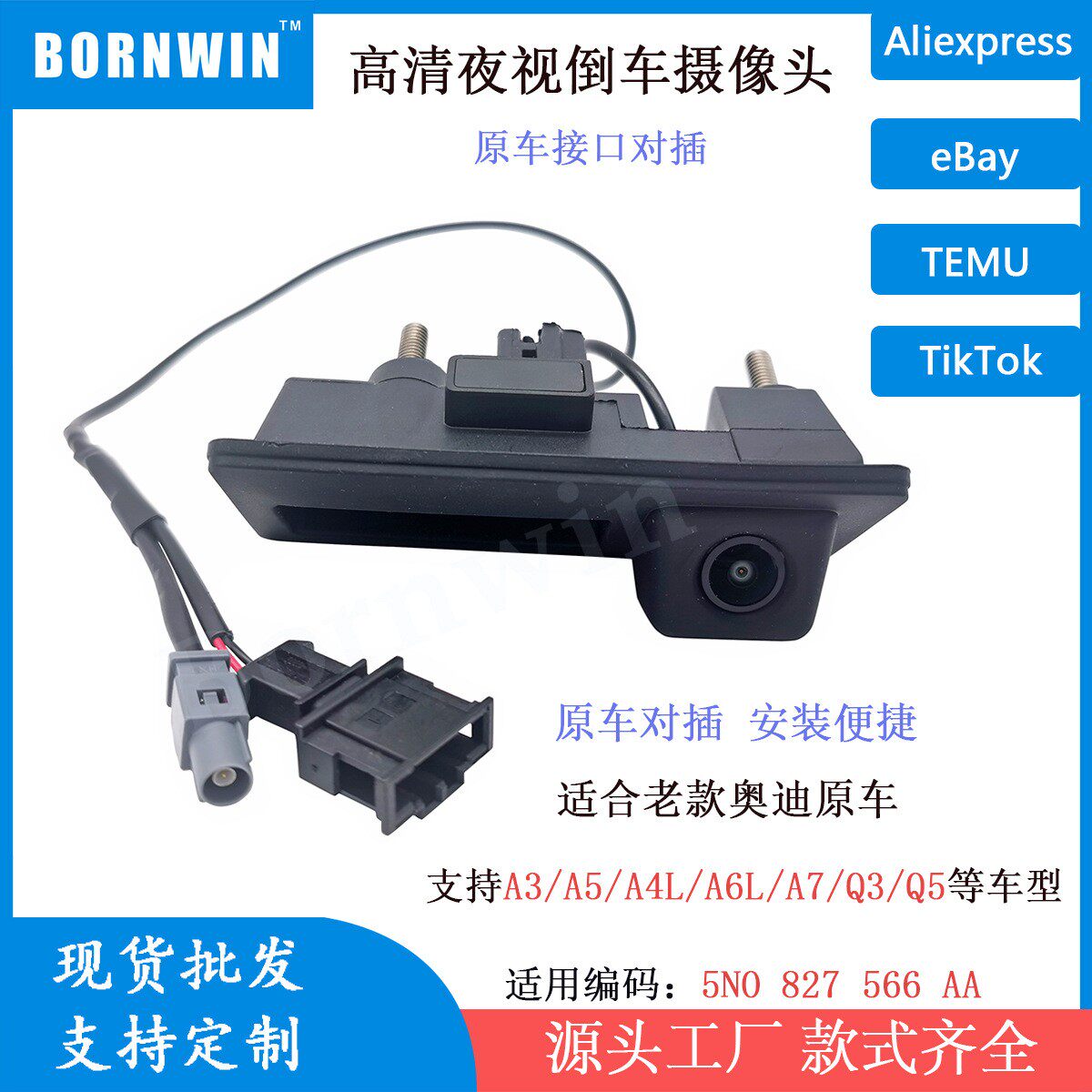 5N0827566A适配于A3A5A4L A6L A7Q3Q5原车插口倒车影像高清摄像头