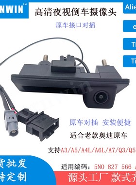 5N0827566A适配于A3A5A4L A6L A7Q3Q5原车插口倒车影像高清摄像头