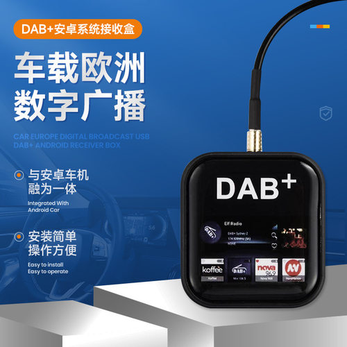 欧洲数字广播 DAB+ TYPE-C USB DONGLE 安卓系统欧洲热卖