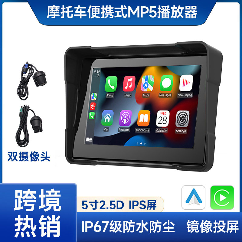 5寸摩托车carplay行车记录仪车载PND便携式mp5播放器摩托车导航仪
