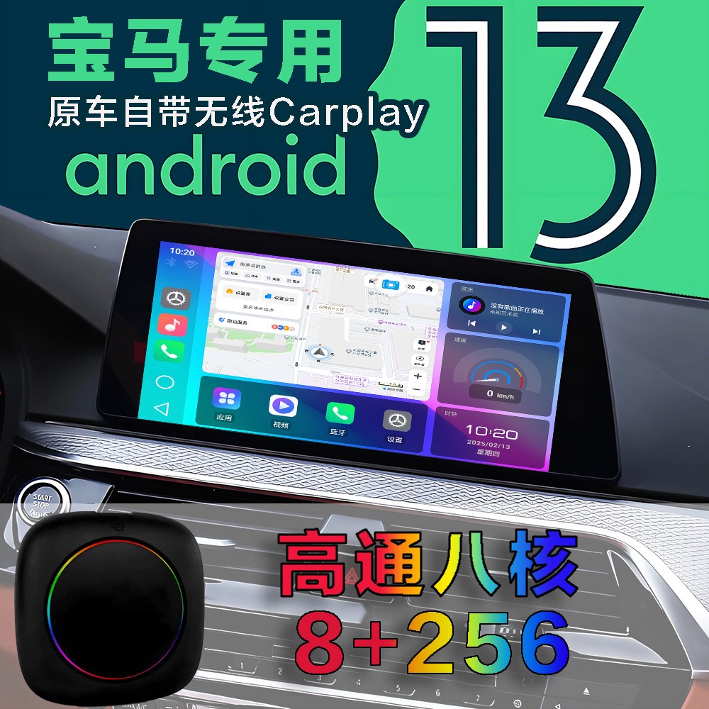 8+256G适用宝马安卓盒ID6 ID7 ID8 ID9高通八核4G+Wifi双网络跨境