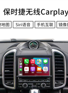适用于保时捷718 911卡宴迈卡帕拉梅拉carplay解码器模块无线投屏